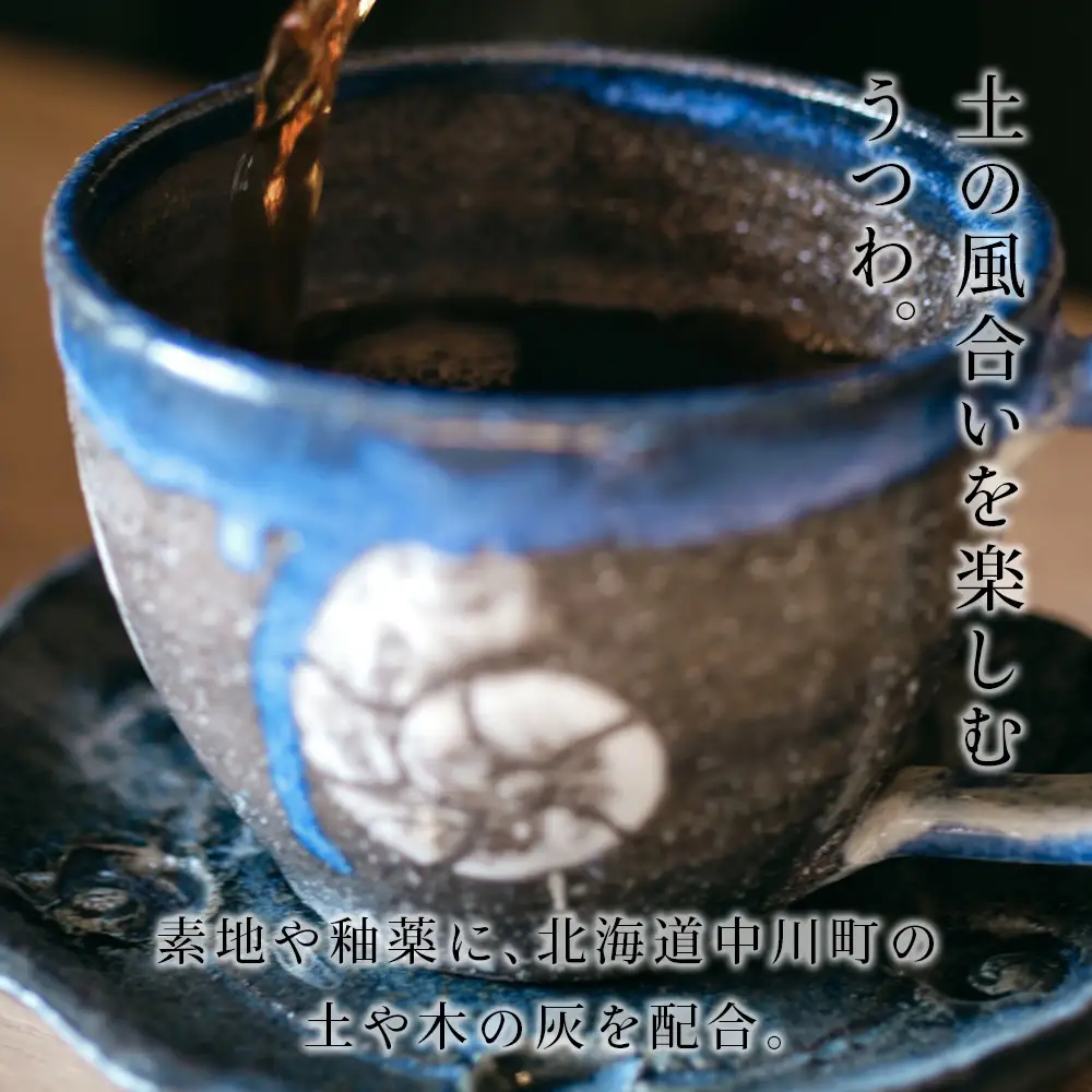 〈ノジュール〉コーヒーカップ・ソーサーセット
