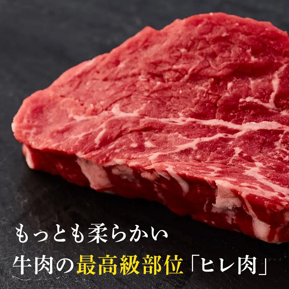 【北海道】中川町産ナカガワ牛　ヒレ300g