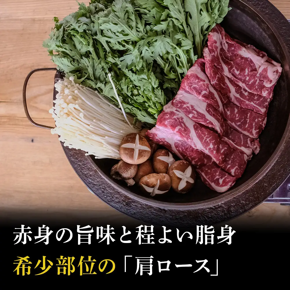 【北海道】中川町産ナカガワ牛　肩ローススライス600g（すき焼き用）