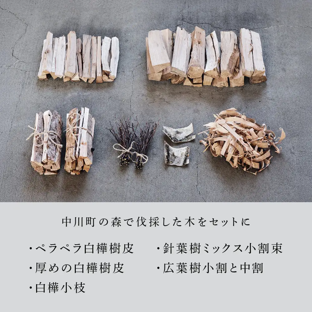 B02 KIKORIシリーズ「KIKORI no TAKIBI SET」