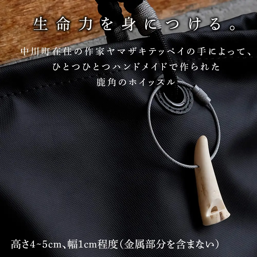 deer whistles〈mini〉