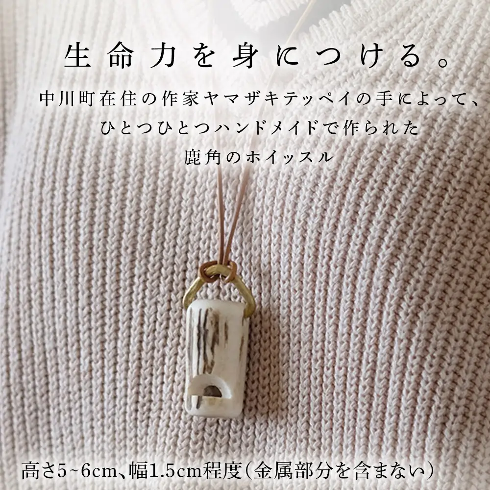 deer whistles〈スタンダード【達磨タイプ】〉