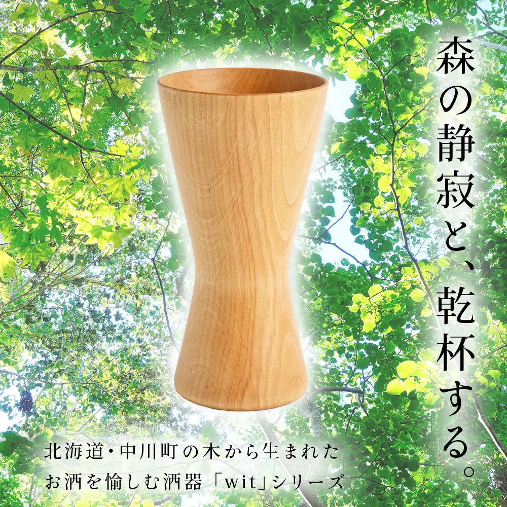 wit フルートカップ