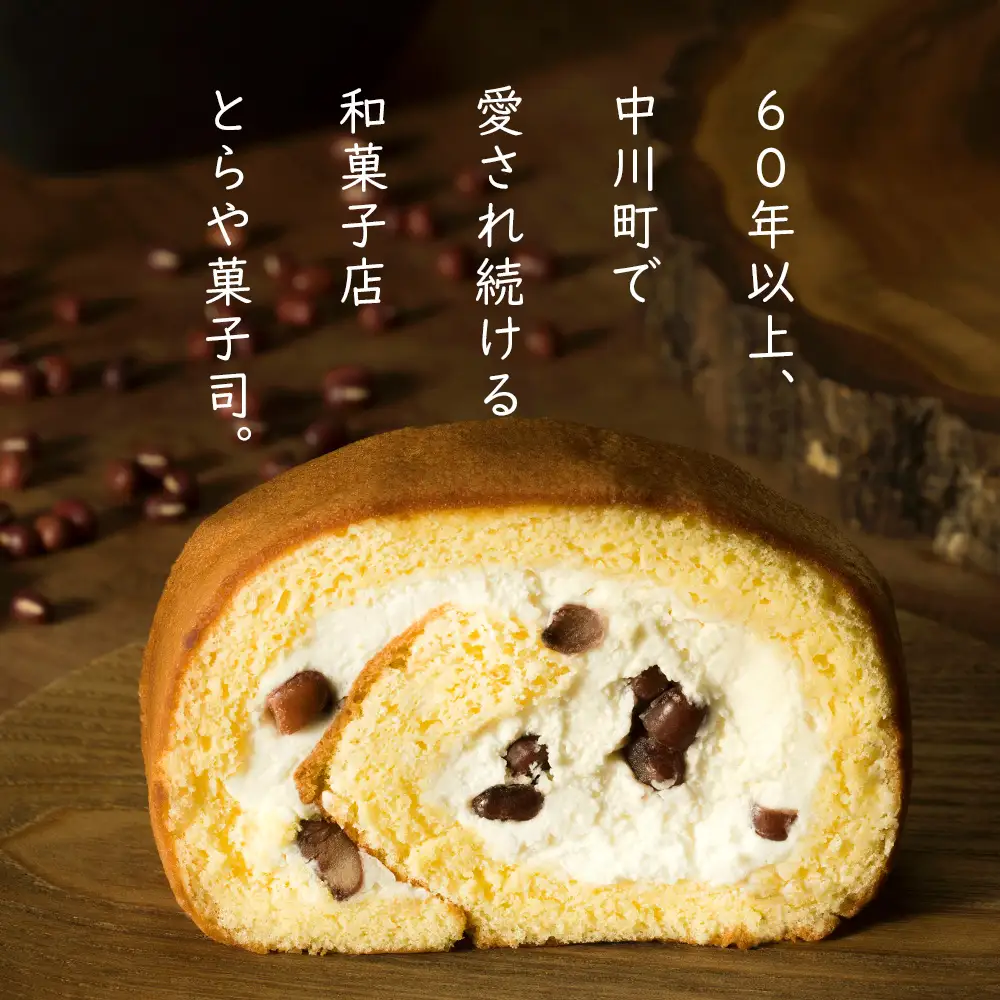 きこりのロールケーキ　2本