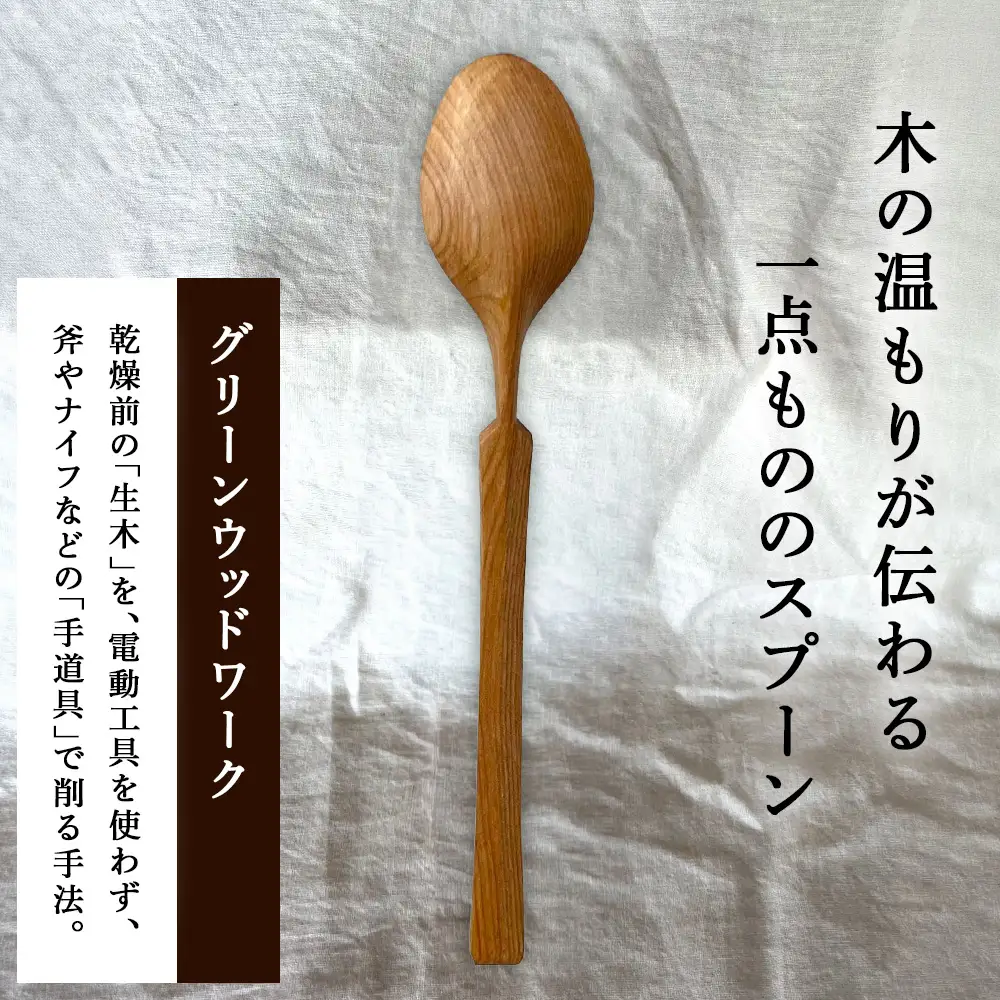 グリーンウッドワークスプーン　マカバa