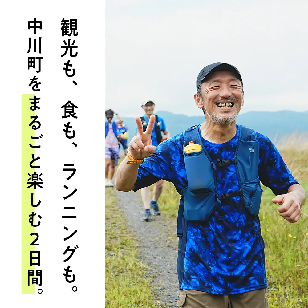 トレイルランニングガイドツアー体験チケット
