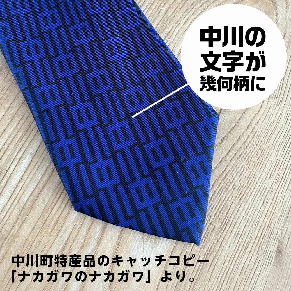 ナカガワネクタイ