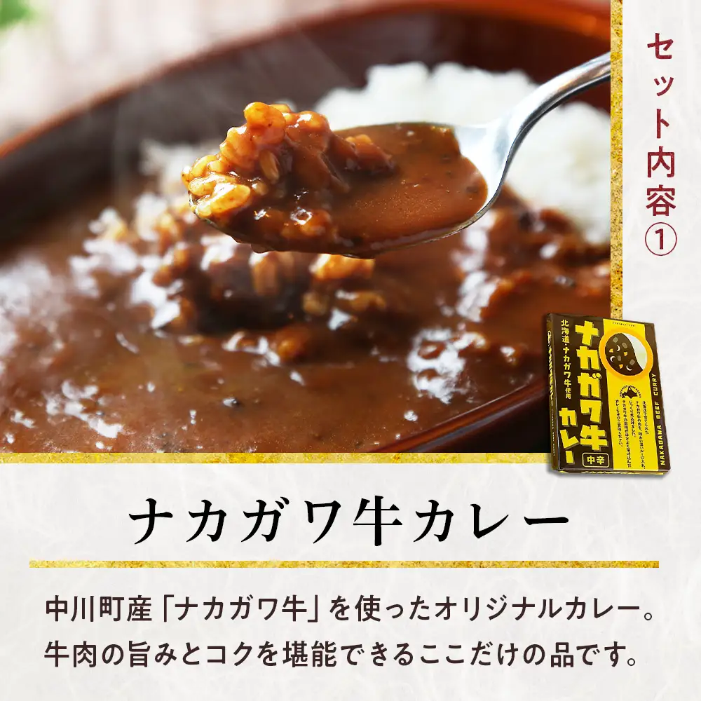 ナカガワ牛カレーとソーセージカレーのセット
