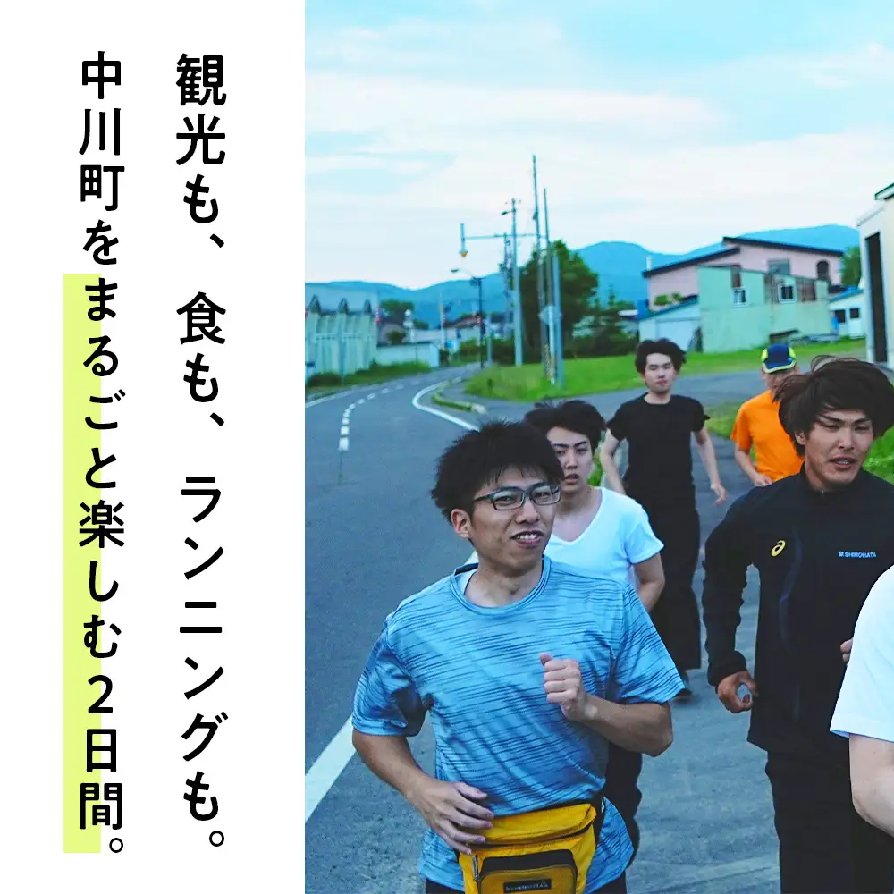 ランニングガイドツアー体験チケット