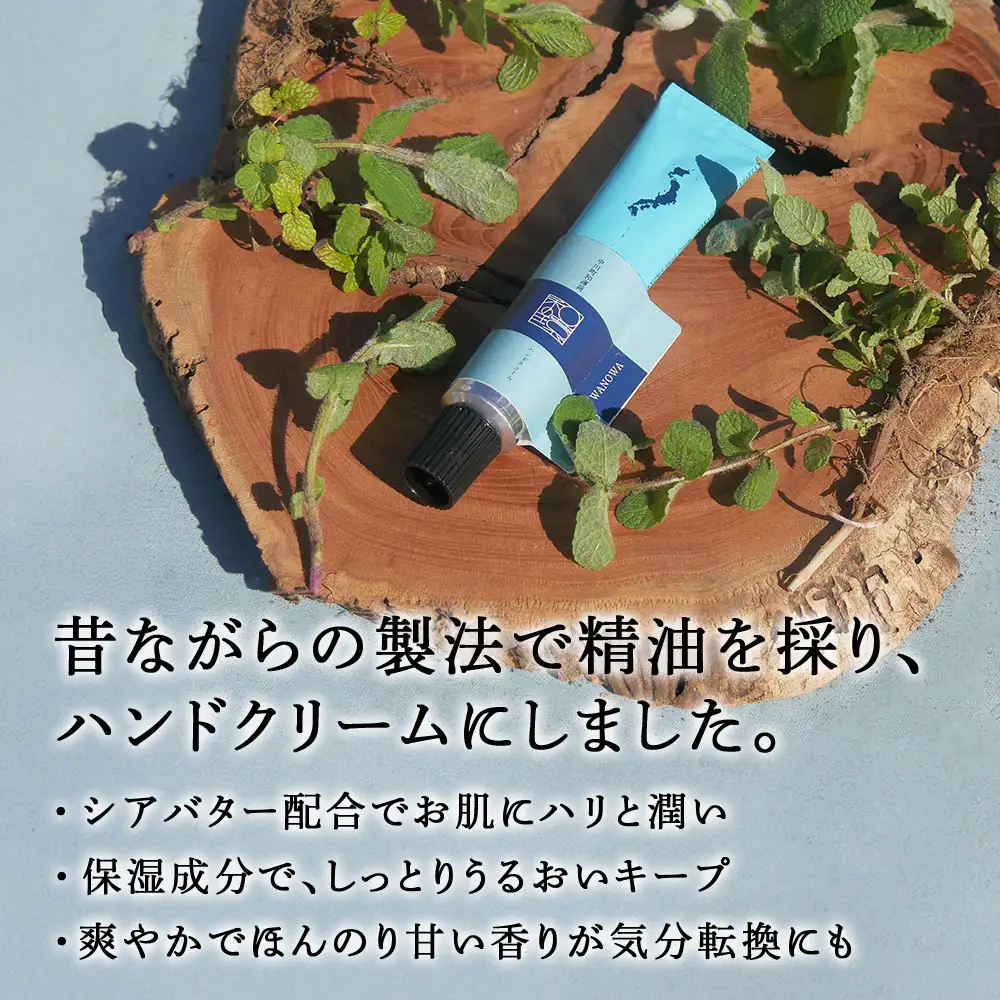 ワノワ　ハンドクリーム　ハッカ