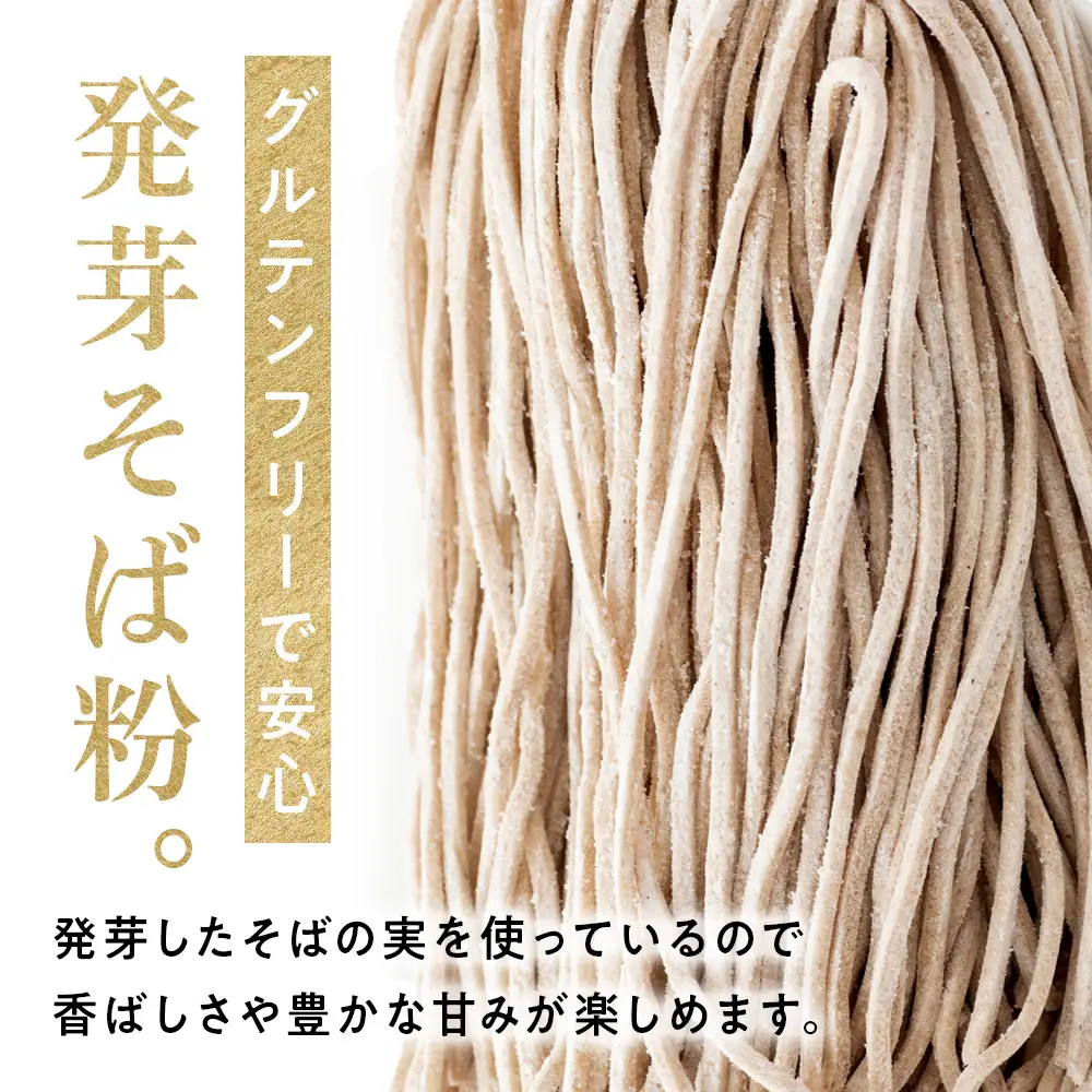 北海道中川町産発芽そば粉　１㎏