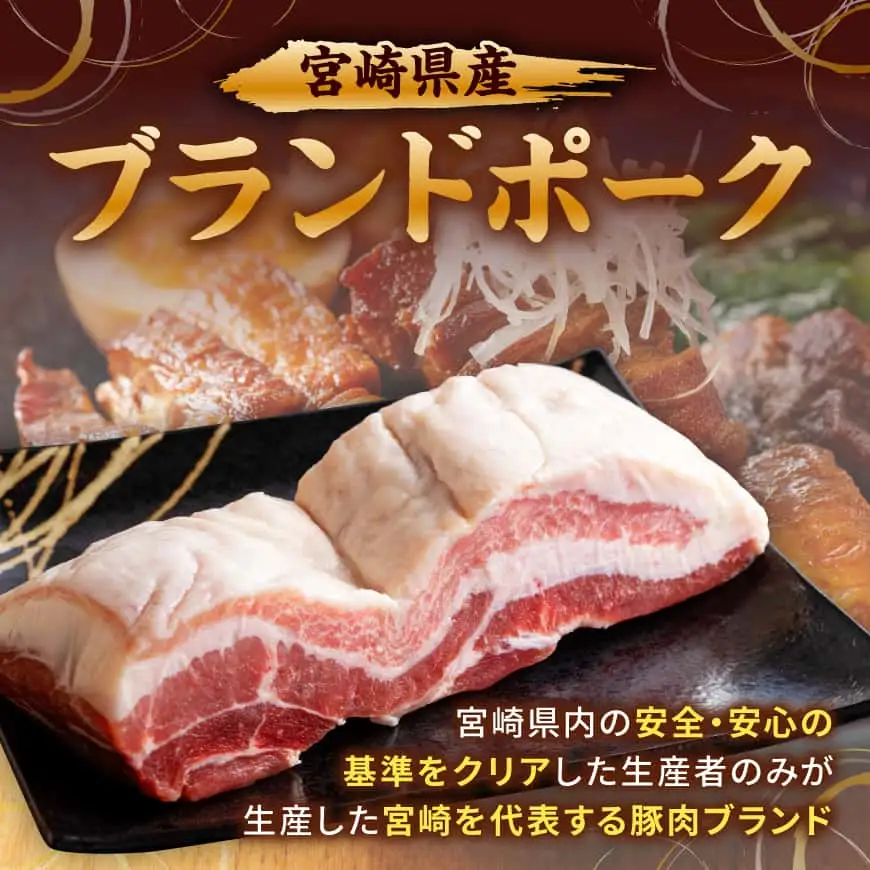 【宮崎県産】ブランドポーク　三枚肉（バラ）ブロック肉 1000g 【 肉 宮崎 焼肉 豚肉 おかず バラ ブランド 】