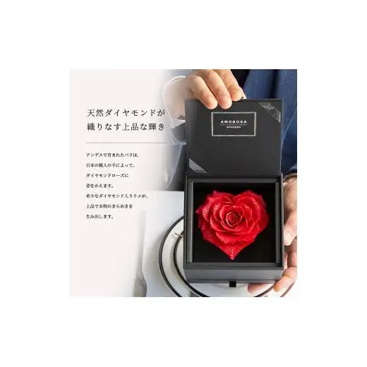 AMOROSA MODERNO ダイヤモンドローズボックス ラブハート レッド 【upel0007】