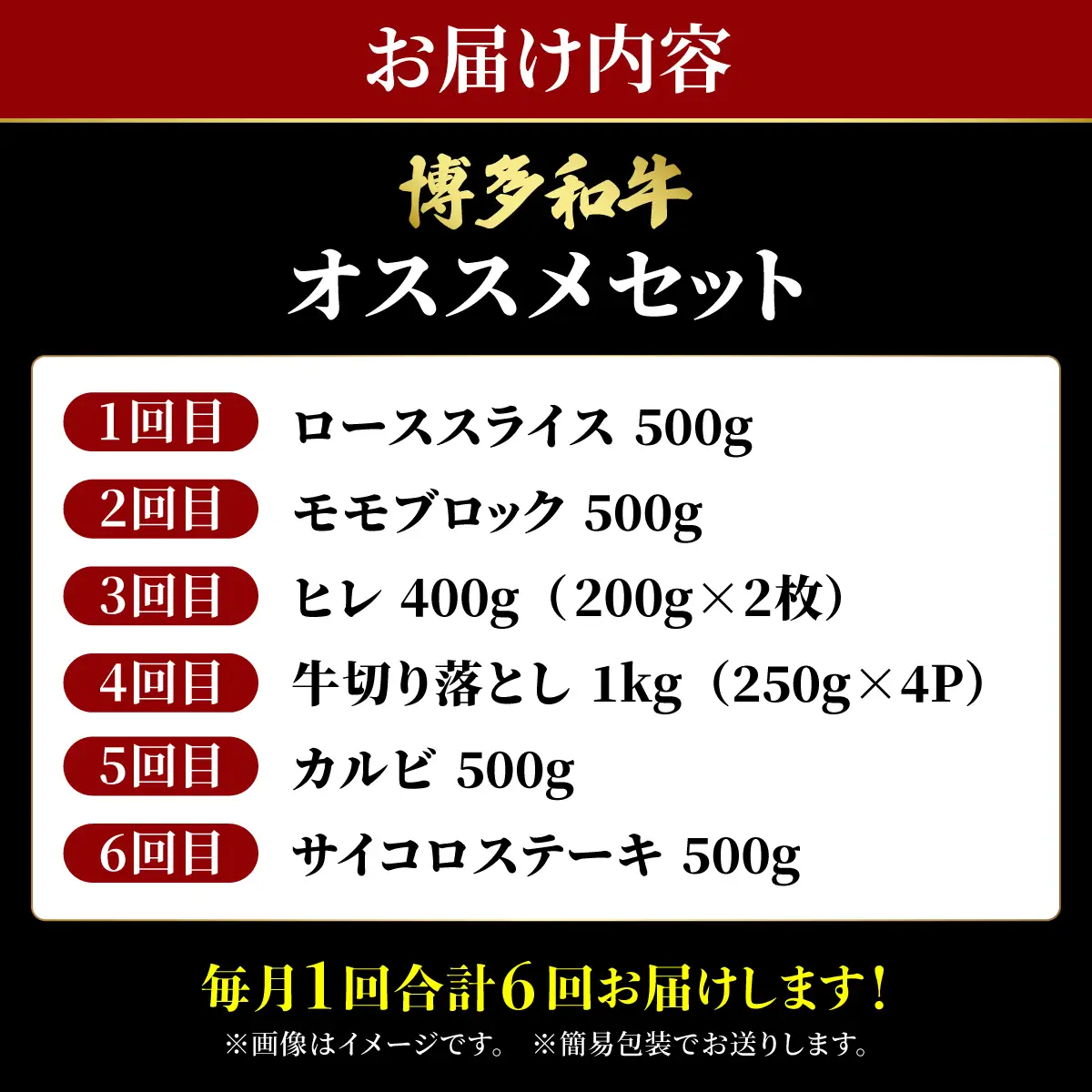 ≪定期便・全6回≫【特選！】博多和牛 牛肉 オススメ定期便【肉のくまもと屋】