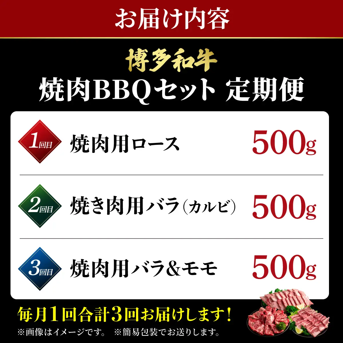 ≪定期便・全3回≫博多和牛 牛肉 焼肉 BBQ 定期便【肉のくまもと屋】