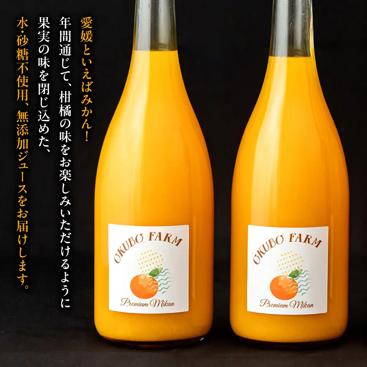 Premiumみかんジュース（温州みかん） 720ml×6本 IKTAT024