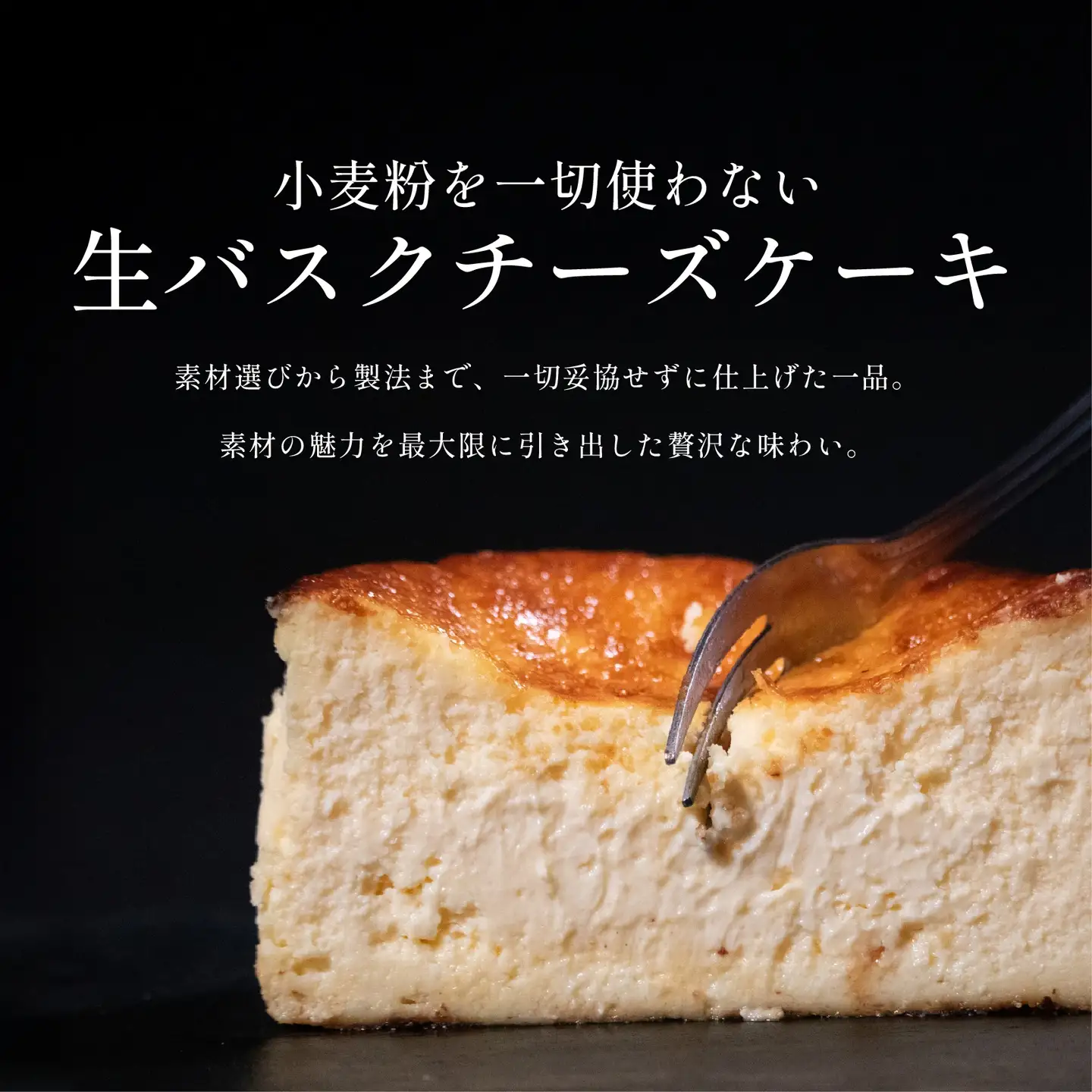 【生バスクチーズケーキ】 グルテンフリー 4号 バスク