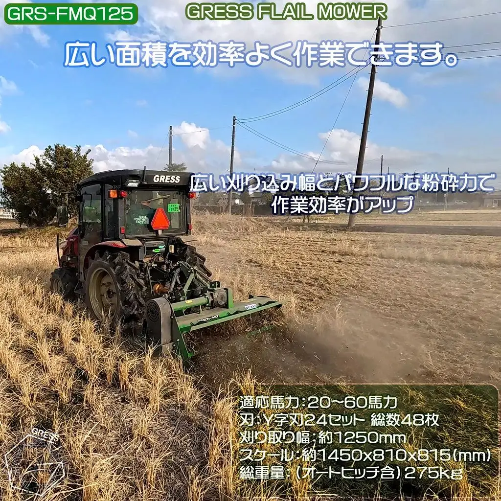 フレールモア オートヒッチ A-1形ヒッチ GRS-FMQ125 刈込幅125cm ※トラクター用 草刈機【※西濃運輸の最寄りの営業所でのお引き取りとなります。】