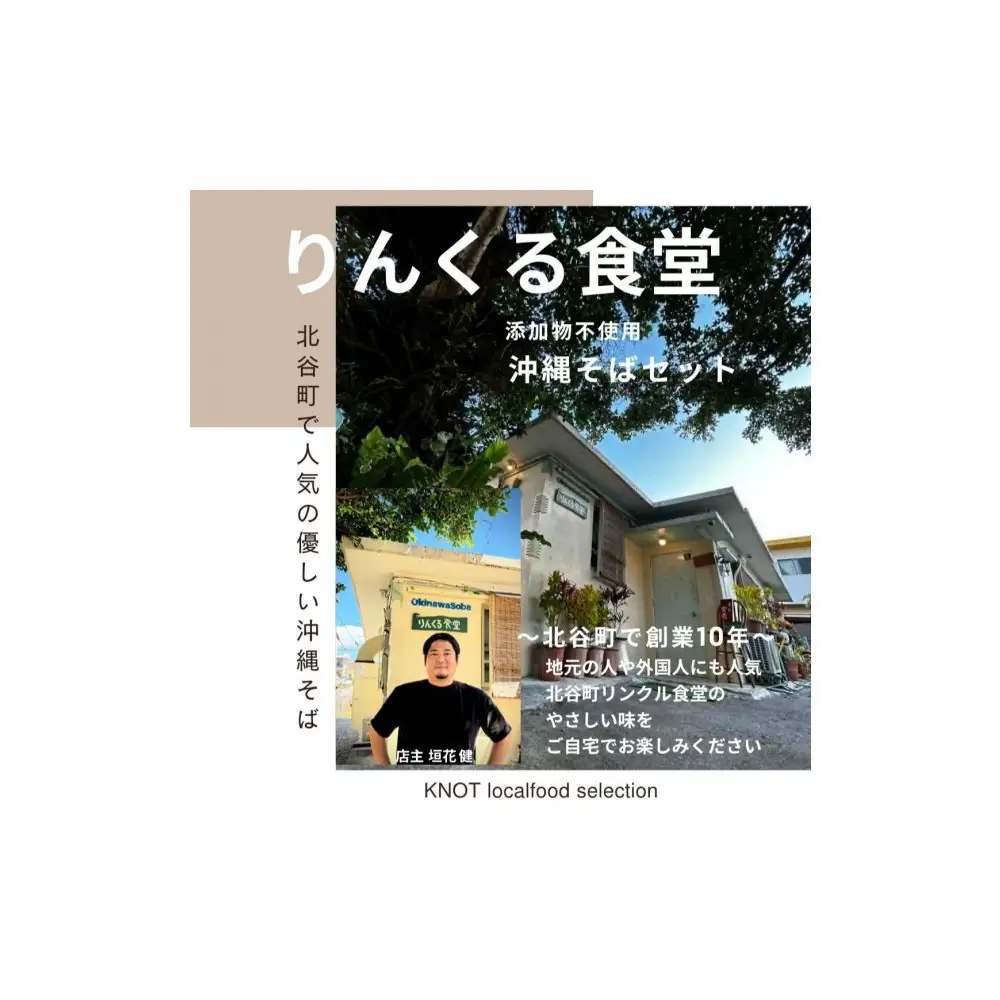 りんくる食堂沖縄そばセット5食