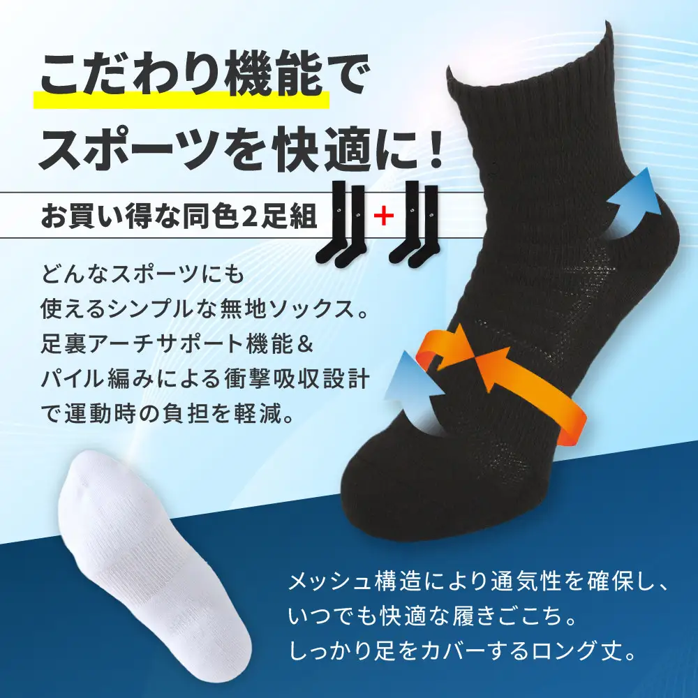 【ファイテン】スポーツソックス 丸つま先 ロング (2足組) ブラック＜25～27cm＞｜京都 人気ブランド ソックス