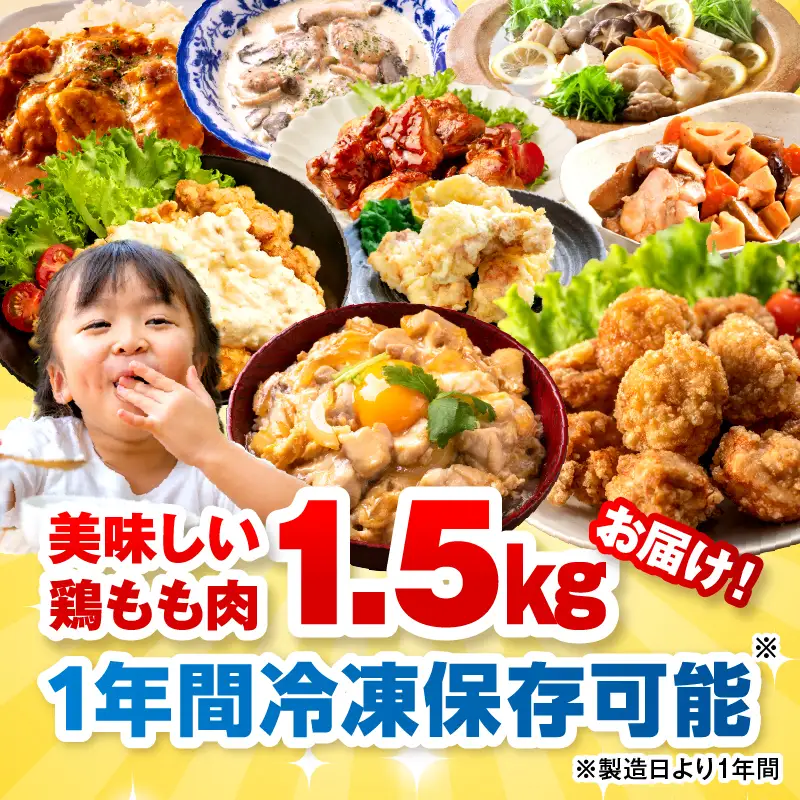 ＜2026年8月発送＞小分け＆パラパラ！宮崎県産鶏ももカット合計1.5kg_K043-006-2608