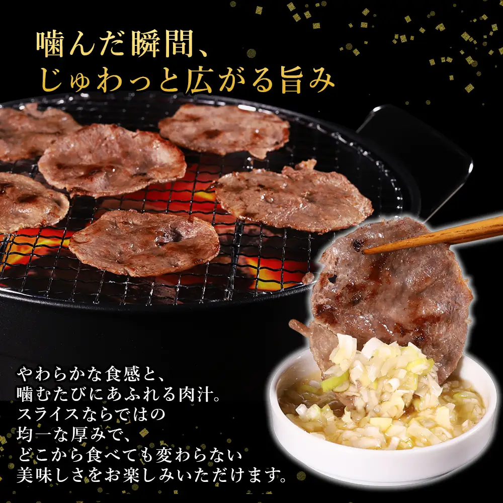 牛タンスライス 500g