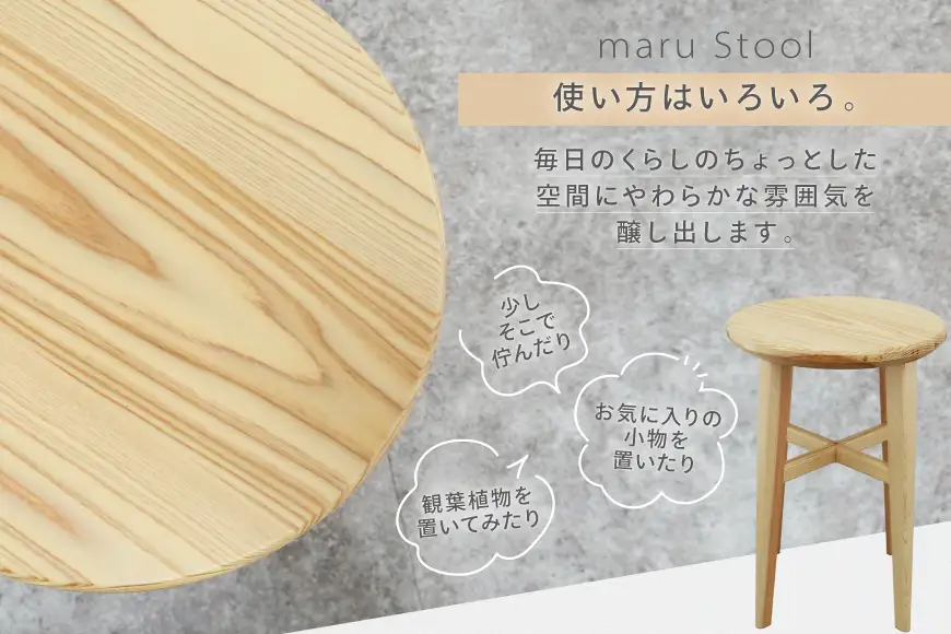 スツール 木製 maru Stool 1個