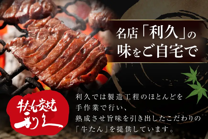 牛たん 炭焼 利久 牛たん (塩味) 5個 セット