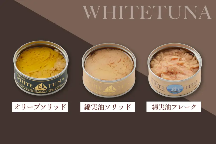 OceanPrincess WHITETUNA 王道ツナ 3缶 ギフト セット