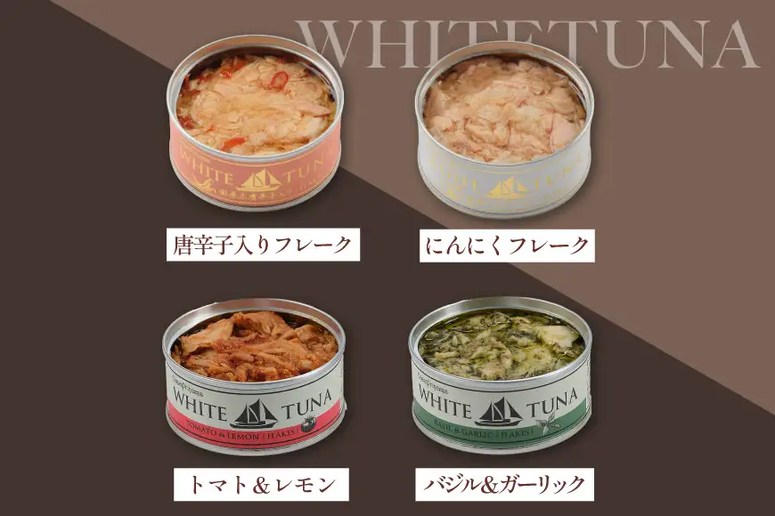 OceanPrincess WHITETUNA フレーバーツナ 4缶 ギフト セット