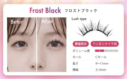 【 隔月6回定期便 】 マグネットつけまつげ ＜ フロストブラック ＞ マグネット式つけまつげ 長め まつ毛 つけまつげ ナチュラル 磁気まつげ 磁石まつげ アイライナー不要 アイメイク 美容 コスメ 束感 接着剤不要 のり不要 再利用可能 繰り返し 時短 簡単【＆Less BEAUTY】