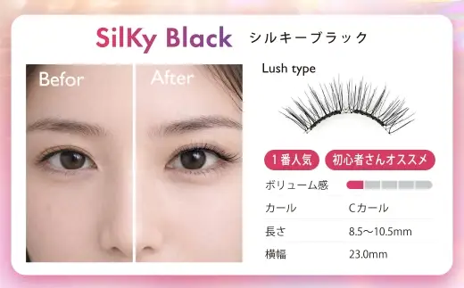 【 隔月6回定期便 】 マグネットつけまつげ ＜ シルキーブラック ＞ マグネット式つけまつげ 長め まつ毛 つけまつげ ナチュラル 磁気まつげ 磁石まつげ アイライナー不要 アイメイク 美容 コスメ 束感 接着剤不要 のり不要 再利用可能 繰り返し 時短 簡単【＆Less BEAUTY】