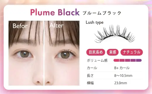 【 6回定期便 】マグネットつけまつげ ＜ プルームブラック ＞ マグネット式つけまつげ 長め まつ毛 つけまつげ ナチュラル 磁気まつげ 磁石まつげ アイライナー不要 アイメイク 美容 コスメ 束感 接着剤不要 のり不要 再利用可能 繰り返し 時短 簡単【＆Less BEAUTY】