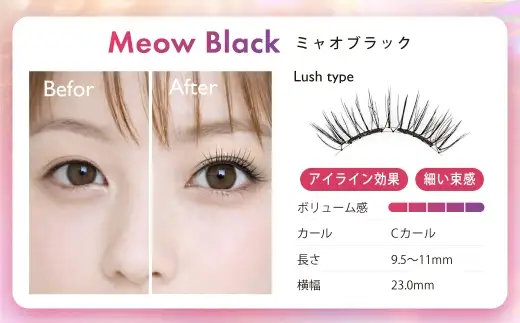 【 隔月3回定期便 】 マグネットつけまつげ ＜ ミャオブラック ＞ マグネット式つけまつげ 長め まつ毛 つけまつげ ナチュラル 磁気まつげ 磁石まつげ アイライナー不要 アイメイク 美容 コスメ 束感 接着剤不要 のり不要 再利用可能 繰り返し 時短 簡単【＆Less BEAUTY】
