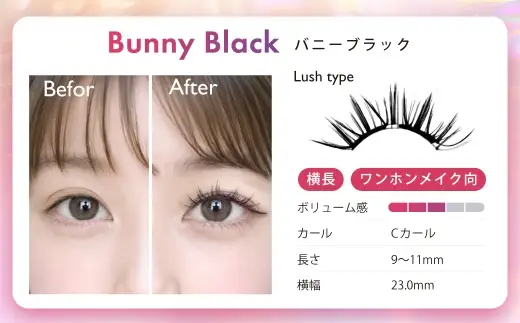 【 6回定期便 】マグネットつけまつげ ＜ バニーブラック ＞ マグネット式つけまつげ 長め まつ毛 つけまつげ ナチュラル 磁気まつげ 磁石まつげ アイライナー不要 アイメイク 美容 コスメ 束感 接着剤不要 のり不要 再利用可能 繰り返し 時短 簡単【＆Less BEAUTY】