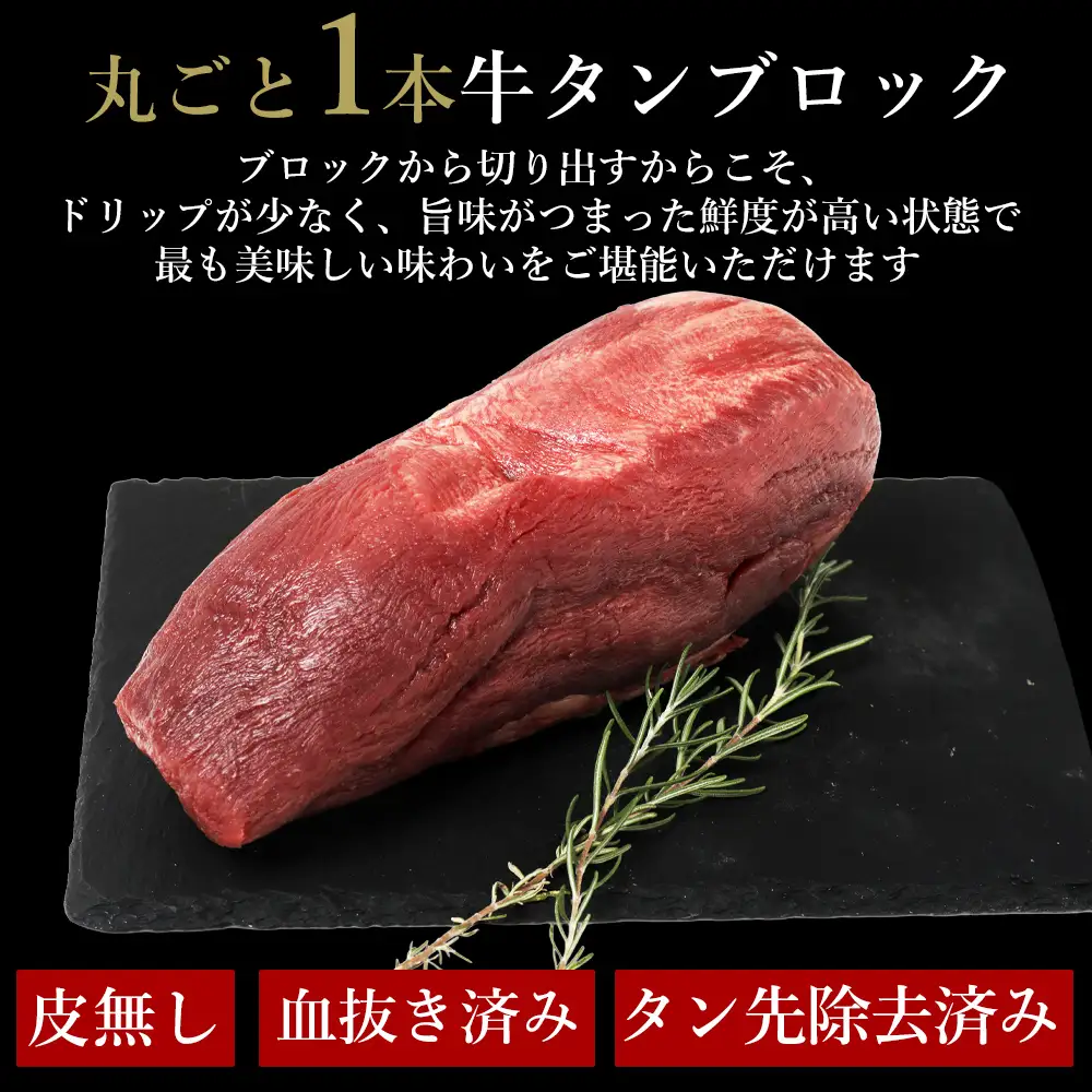 ブロック牛タン 1kg