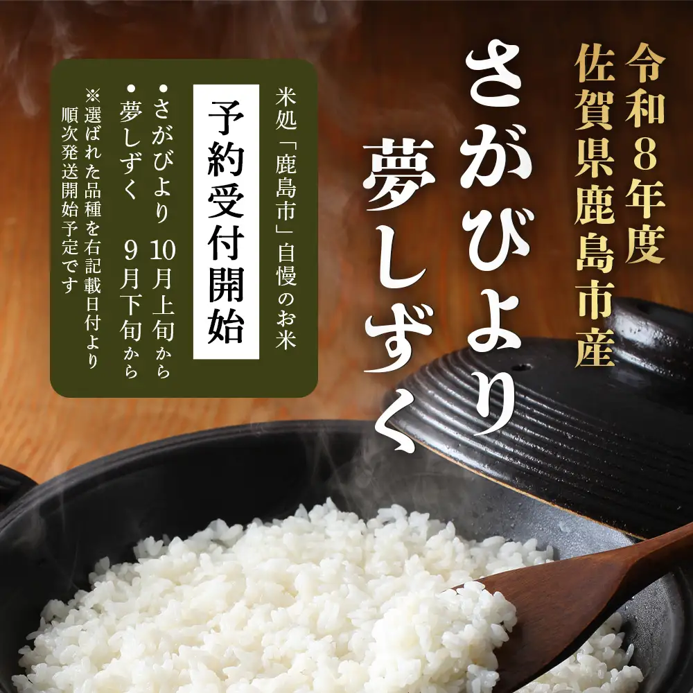 ＼先行予約／令和8年産 夢しずく【玄米】5kg 1袋 新米 鹿島市産 C-154_yume_g