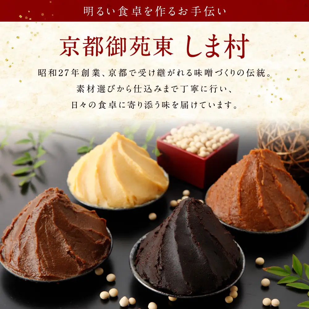 フリーズドライ だし香る味噌汁 45食分 京都 老舗 みそ 人気 京都御苑東 しま村 