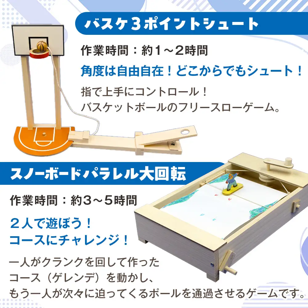 木工工作キット ゲームシリーズB（２点セット：小学校中学年向け） 加賀谷木材 | 北海道津別町 木工 体験 遊び おもちゃ ゲーム DIY 木製 知育 親子 子ども 学習 家族 夏休み 自由研究 工作 遊具 知育玩具 2点 セット 北海道 津別町 送料無料