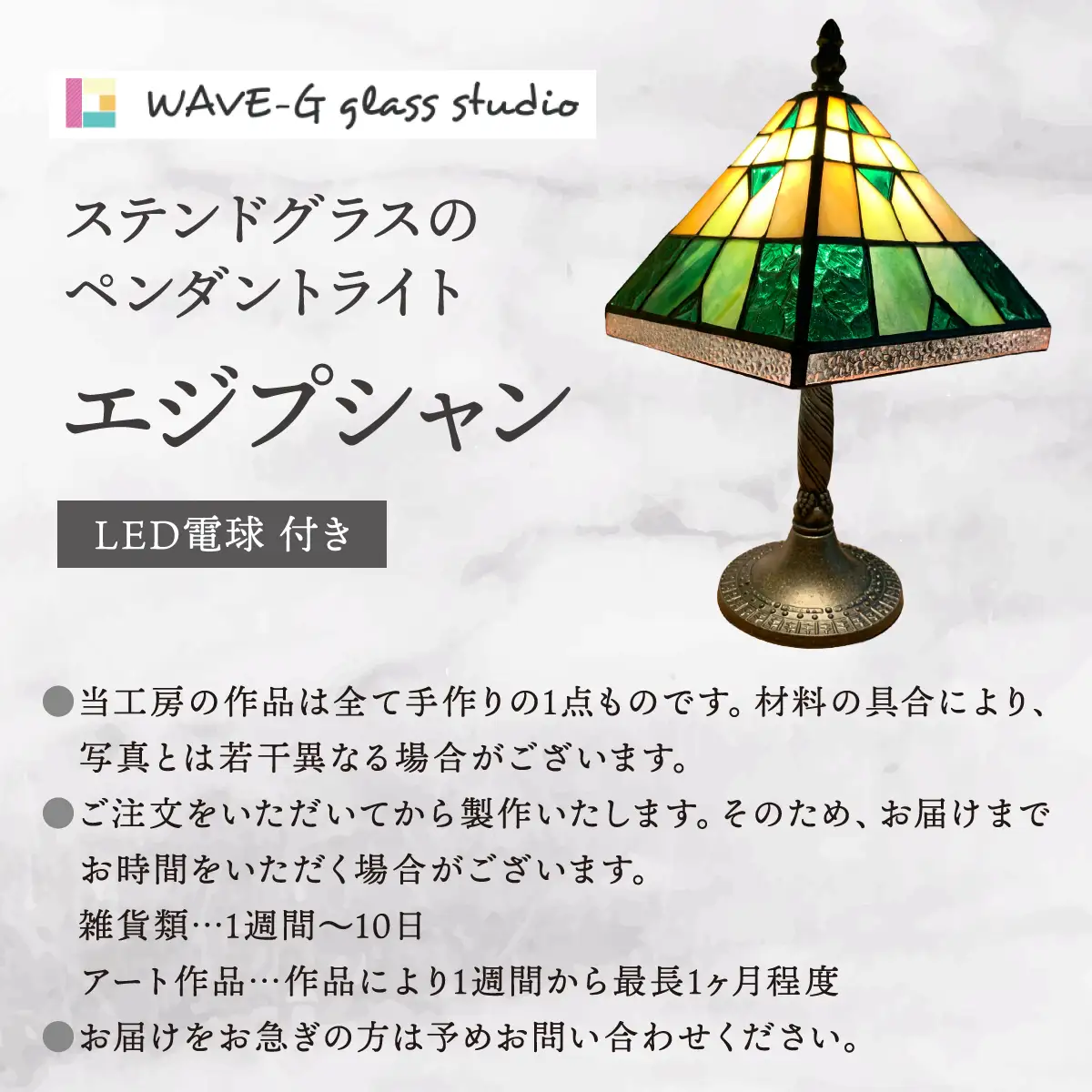 【ステンドグラスのある暮らし】エジプシャン（テーブルランプ）