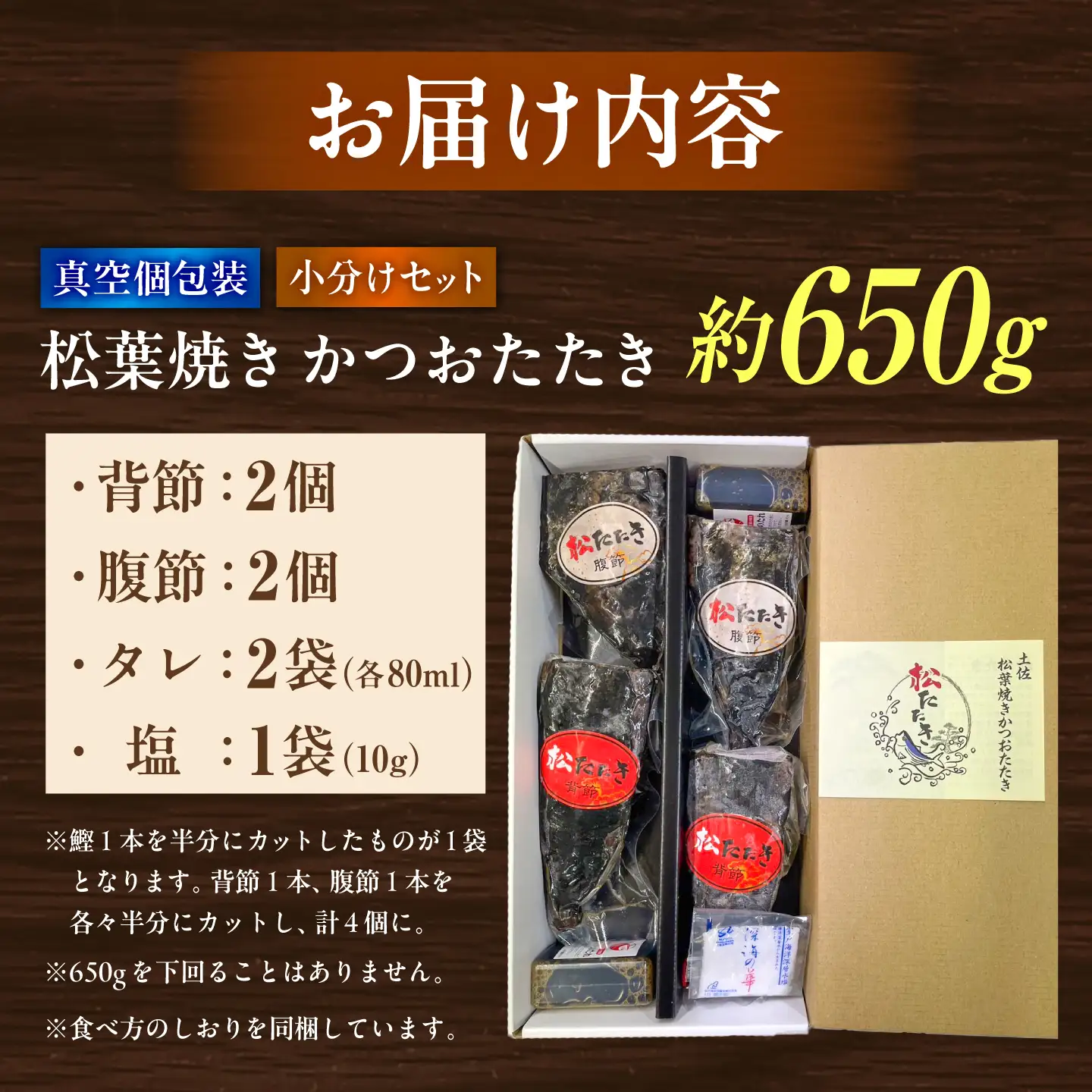 松葉焼き かつおたたき(小分けセット)/ カツオ 鰹 高知かつおタタキ【有限会社 浜吉ヤ】[BQBK030]