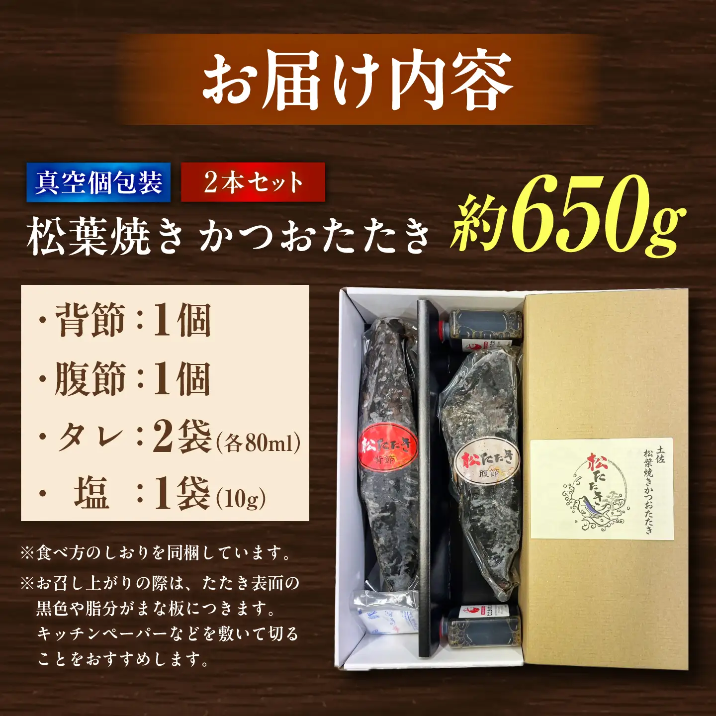 松葉焼き かつおたたき(2本セット)/ カツオ 鰹 高知かつおタタキ 【有限会社 浜吉ヤ】[BQBK031]