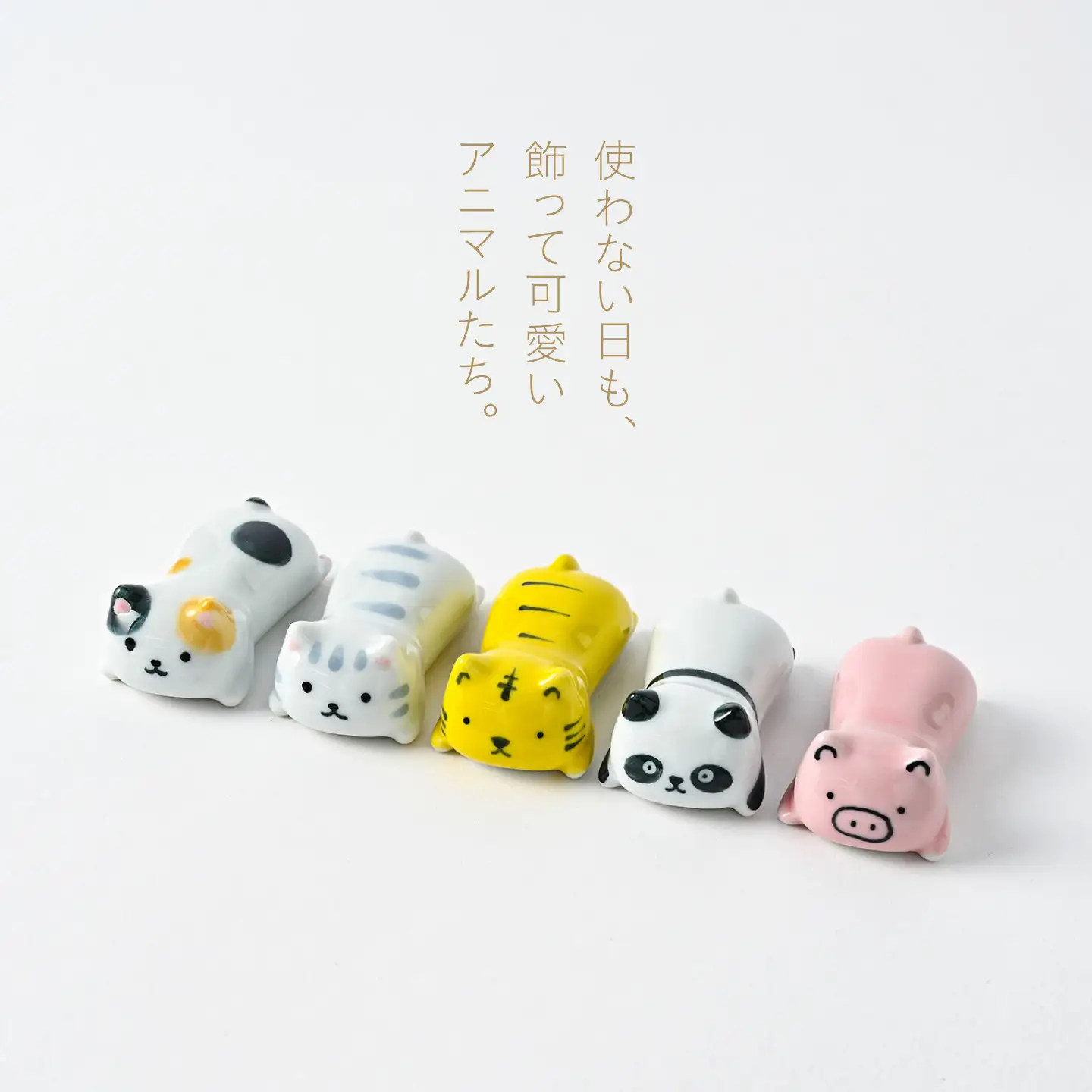 【波佐見焼】どんな姿もかわいい 箸置き ミニアニマル 5個セット【福田陶器店】[PA426]