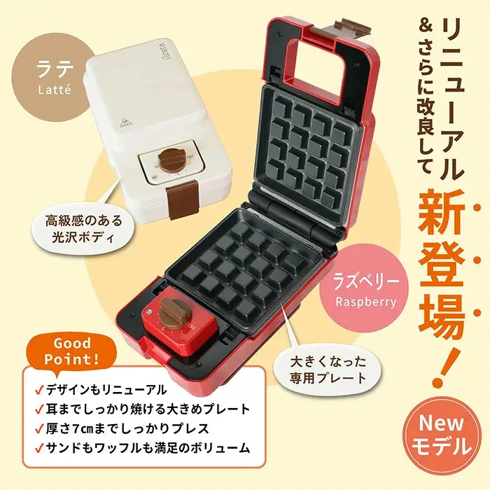 ホットサンドメーカー(ラテ) ワッフル 耳まで焼ける 厚焼き レシピ付き 電気 洗える 着脱式 お手入れ簡単 最大10分 焼き型2種 コンパクト収納 レトロ 一枚 焼き 一人暮らし ilosta ホットサンド トースト 新登場 【m109-16-A】【アーチリテイルズ】