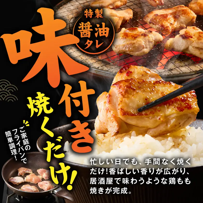 【たしろ屋】焼くだけ簡単!若鶏タレ漬け1.2kg〔99-006〕_(都城市)