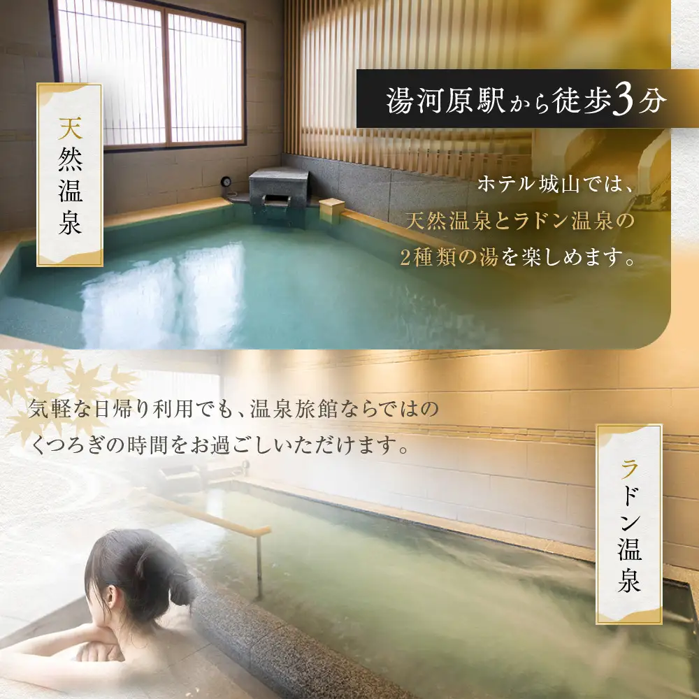 ホテル城山　日帰り温泉 | 湯河原町 旅館 ラドン温泉 天然温泉 露天風呂 観光 休日 