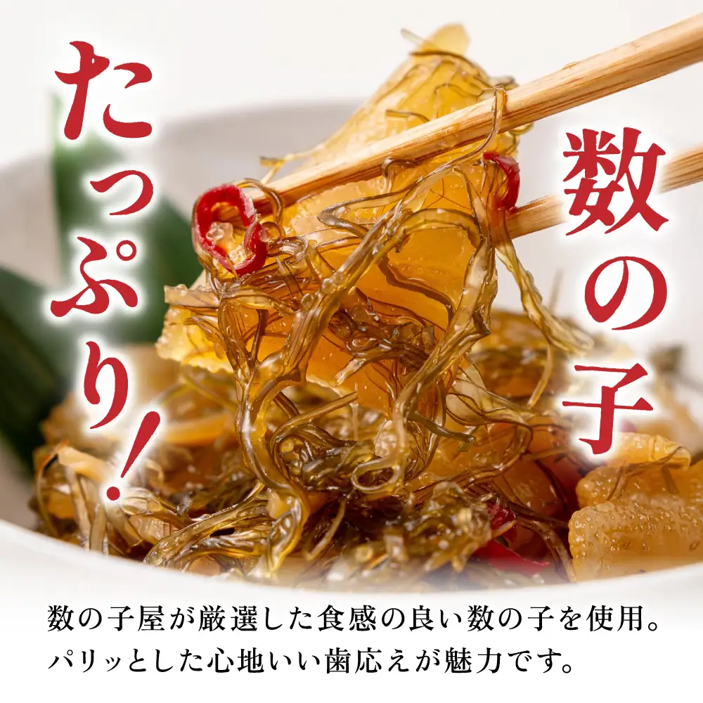 〈9月配送〉数の子 松前漬け 500g かずのこ 松前 ご飯のお供 おつまみ おかず