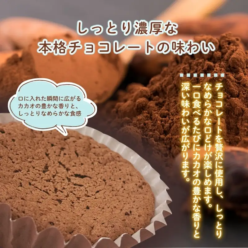 ガトーショコラ ８個 | 濃厚チョコレートケーキ 焼き菓子 手土産 ギフト スイーツ 焼菓子 チョコ おやつ お菓子 大阪 河内長野   
