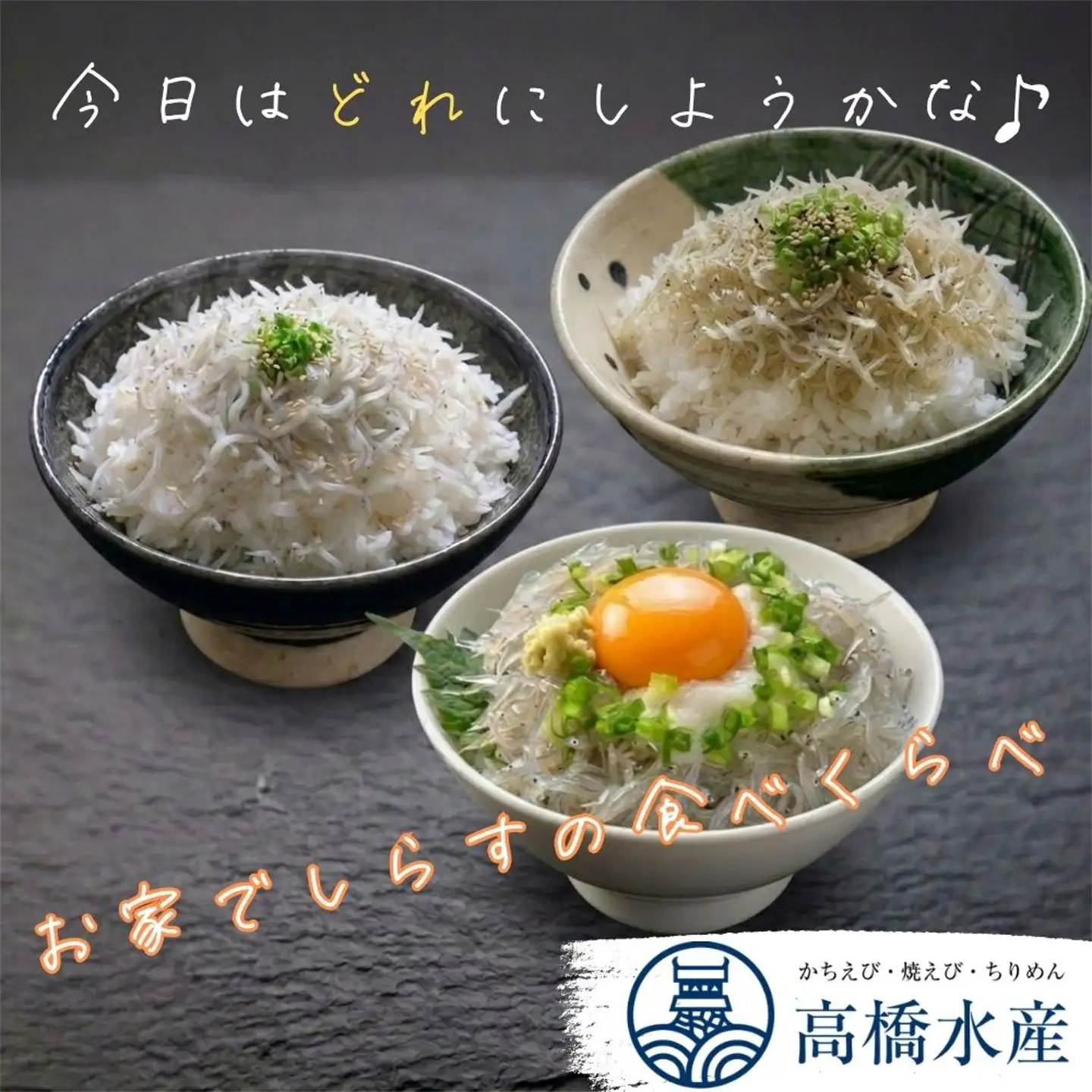 釜揚げしらす 生しらす チリメン 食べ比べ 1kg 国産 シラス丼 海鮮丼 ／ シラス 三色 食べ比べ セット 計 1kg （釜揚げしらす・生しらす・ちりめん） 国産 添加物不使用 ＜108-242＞