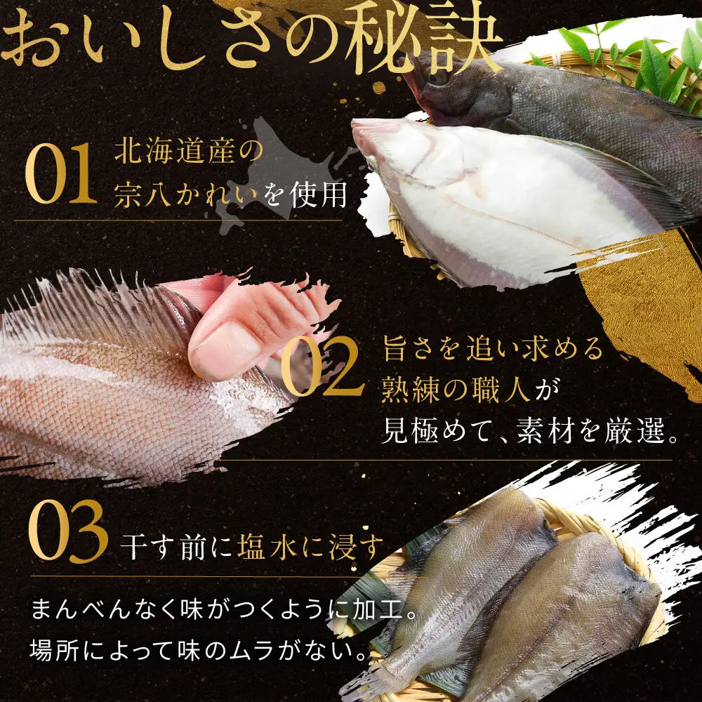  【丸富水産】北海道産 かれい一夜干しセット 10パックセット 一夜干し